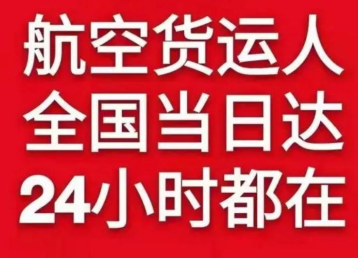 齐齐哈尔三家子机场快递货物、航空货运:物流行业各岗位招聘